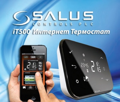 Терморегулятор Salus IT500